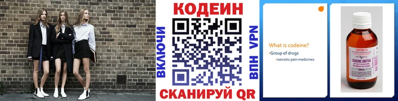 Codein напиток Lean (лин)  Купить где  Лениногорск 